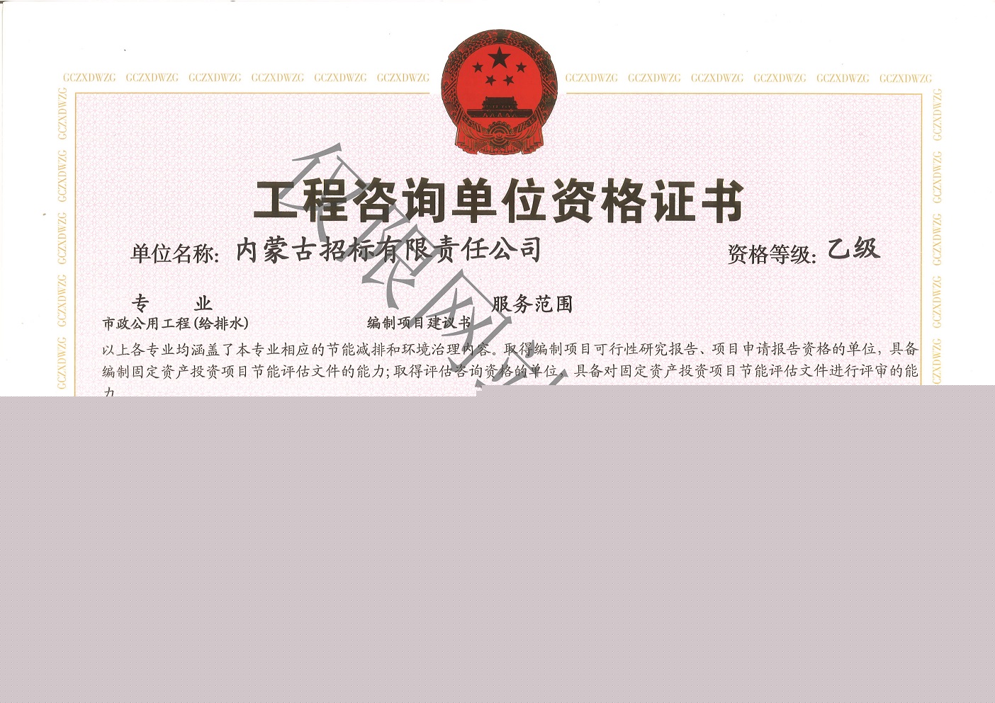 17 工程咨詢單位乙級(jí)證書(shū)正本